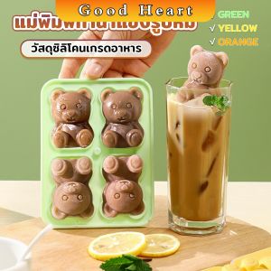 J.D. แม่พิมพ์ทำน้ำแข็งรูปหมี ซิลิโคนทำน้ำแข็งรูปหมี ice cube mold