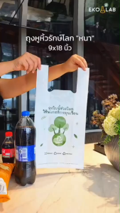 ถุงหูหิ้ว 9x18 นิ้ว ถูกถุงหูหิ้วรักษ์โลก พิมพ์ลาย รักษาผลลัพธ์ดี ตอบคำถามของค้นหา ถูกตั้งชื่อ