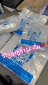 ถุงหูหิ้วLLใส ไฮโซ ฟู้ดเกรด ใสวาวเหนียว ไม่ขาดง่าย ใส่ของสวย หนา60ไมครอน ใส่อาหารได้ ตราเหรียญทอง แพค500กรัม