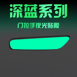 Changan ShenLan SL03/S7 Car Door Pull Handle Protection Film Special Car Body Modification Accessories Deep Blue Decorative Sticker