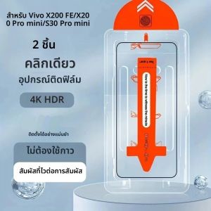 2PCS สําหรับ Vivo X200 FE /X200 Pro Mini /S30 Pro Mini กระจกนิรภัยฟิล์มป้องกันหน้าจอติดตั้งง่ายฝุ่นชุด