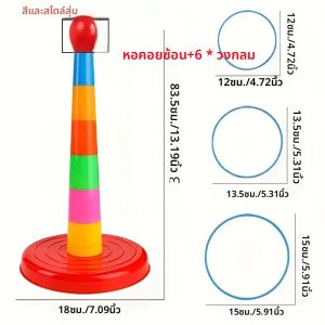 ของเล่นวงกลมซ้อนกันสำหรับเด็ก เกมโยนวงกลม สนุกทั้งในบ้านและนอกบ้าน เสริมสร้างปฏิสัมพันธ์ระหว่างพ่อแม่ลูก ของเล่นเสริมพัฒนาการเด็กเล็ก
