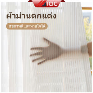 ICIC ผ้าม่านประตูสีขาว ผ้าม่านสีขาว ผ้าม่านห่วงตาไก่ ผ้าม่านตกแต่ง ม่านโปร่งแสง ผ้าม่าน ผ้าม่านหน้าต่าง ม่านประตู ม่านหน้าต่าง สไตล์มินิมอล