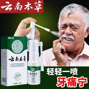 【严重牙疼】牙痛药牙齿消炎出血疼痛蛀牙牙周炎上火牙疼快速止痛 Toothache Medicine Tooth Decay Worm Hole Fire Swelling and Aching of Gum Spray for Dental Nerve Anti-Inflammatory