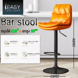 iEasy เก้าอี้ เก้าอี้บาร์ 38.5x79.5CM เก้าอี้สตูลบาร์ เก้าอี้บาร์สูง ทรงสูง ปรับความสูงได้ มีพนักพิงหลัง เก้าอี้ออกงาน พื้นผิวที่นั่งวัสดุ PP