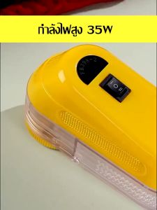 เครื่องตัดขุยผ้า เครื่องตัดขุยผ้าไฟฟ้า กำลังสูง 35W ไม่ทําร้ายเสื้อผ้า เคลียร์ เสื้อเก่าเป็นเสื้อใหม่