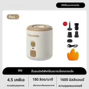 Naturehike ปั๊มลมอเนกประสงค์แบบพกพาขนาดเล็กชาร์จเร็วไฟเดินป่ากลางแจ้งหมอนรองคนท้องเป่าลมได้สำหรับตั้งแคมป์เดินทาง