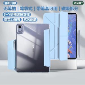 Acrylic Pen Case Style Protective Shell for Huawei MatePad 11.5S Air 12 Magnetic Split Design Simple Style Tablet Cover