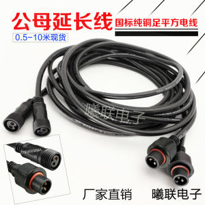 Waterproof Plug Male and Female Extension Cable 2 Core 3 Core 4 Wire Outdoor Lamp Connector Quick Docking Cars Power Cord