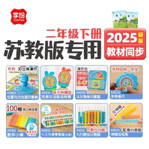 Xuefen Grade Two Lower Textbook Portable Math Abacus Scales Teaching Aids New Edition 2025 Interactive Learning Tools