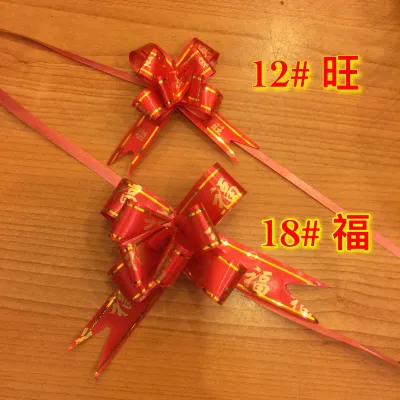 CNY Pull Ribbon 旺 12# 福18# 10pcs/ pkt Red Ribbon 农历新年 拉花 装饰 Craft Wedding Anniversary Annual New Year 2024