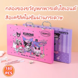 ชุดภาพวาดการ์ตูน Sanrio 180 ชิ้นสำหรับเด็ก วัสดุอะคริลิก กระดาษกันน้ำ กล่องของขวัญพกพา