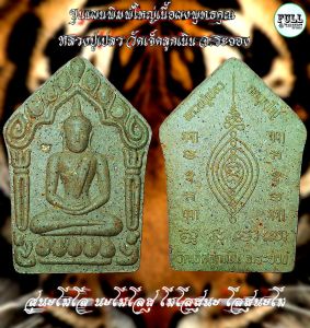 🔥 พระขุนแผนพิมพ์ใหญ่ พระขุนแผนแท้ เนื้อผงว่านพุทธคุณ108 รับประกันพระแท้100% พระที่ระลึกงานไหว้ครูครั้งแรก หลวงปู่เปลวกตปุญโญ จังหวัดระยอง รวมสุดยอดมวลสารตำราโบราณ ตำรา ขุนแผนพรายกุมาร หลวงปู่ทิมวัดละหารไร่  โชคลาภเมตตามหานิยม ยอดขุนพล บ้านค่าย