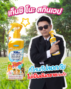(ของแท้ ฉลากไทย) Fumakilla สเปรย์กันยุง สเปรย์ไล่ยุง ยอดขายอันดับ 1 ในญี่ปุ่น TENSHI NO SKIN VAPE 200ml และขนาดพกพา ขนาด 60ml