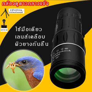 ถูกสร้างขึ้นโดย: กล้องส่องทางไกล 16x52 ดูนก Monoculars Spotting Scope กล้องส่องทางไกล 8000 เมตร กล้องส่องดูดาว สร้างของกล้องส่องทางไกล HD