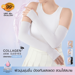 CHERILON เชอรีล่อน ปลอกแขน คอลลาเจน กันแดด UPF50+ ใส่สบาย บำรุงผิว ผิวนุ่มชุ่มชื้น ลดแห้งกร้าน รุ่น CLL-AMCG01