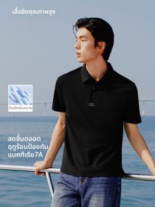 MUZHIBAIXIAOT | Antibacterial Cool POLO Shirt