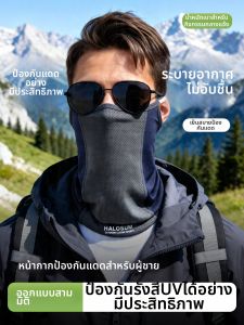 Qiu Bie Kai | UV Protection Cooling Sunproof Anti-Sand Outdoor Mask