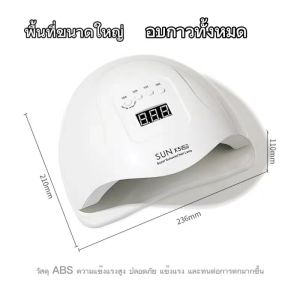 เครื่องอบเล็บเจล Sun5plus120 วัตต์ Led ร้านไทย - เครื่องอบสีเจล เครื่องอบเล็บX5 UV LED Smart Lamp 2.0 แห้งไวมาก