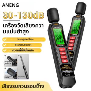 ANENG GN102 เครื่องวัดระดับเสียงดิจิตอล 30-130dB Ambient Noise Volume Decibel Meter เสียงแบบพกพาเสียงรบกวนเดซิเบลเครื่องมือ