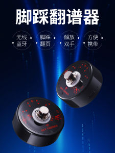 อุปกรณ์ดนตรีอัตโนมัติสำหรับกีตาร์และปiano แผ่นดิจิทัล iPad Bluetooth แผ่นรองเท้าบลูทูธสำหรับหนังสืออิเล็กทรอนิกส์ แผ่นรองเท้าบลูทูธ