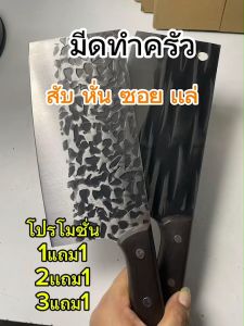 FILED GREEN⚡(ซื้อ1แถม1)⚡ เพิ่มความหนา มีดอีโต้ มีดทำครัว มีดปังตอสับกระดูก มีดแล่ เกรดพรีเมี่ยม มีดหั่นหมู รับรองสแตนเลสคุณภาพดี