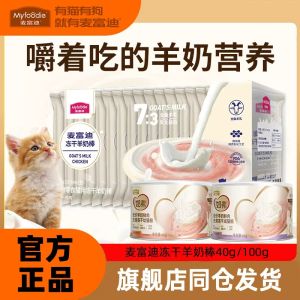 Myfoodie Lamb Milk Dry Cat Snacks Nutrition Weaning Kittens Special Small Milk Cat Food Freeze Dried Main Course Pet Supplies