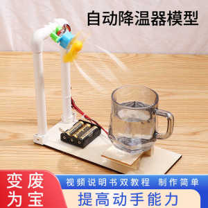 Smart Cooling Device DIY Assembly Induction Half-Finished Product Material for Science And Technology Innovation Festival Competition Works