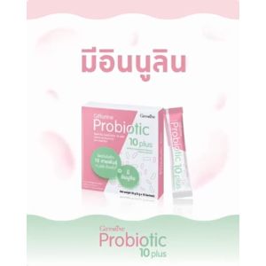 โพรไบโอติก กิฟฟารีน giffarine Probiotic 10 Plus ท้องผูก ขับถ่าย โพรไบโอติก10พลัส สายพันธุ์ 11400 ล้านตัว