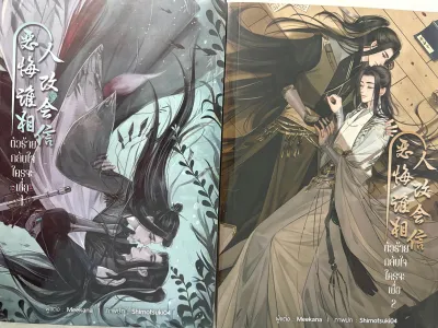 นิยายวายมือสองสภาพดีมาก ตัวร้ายกลับใจใครจะเชื่อ 2เล่มจบ