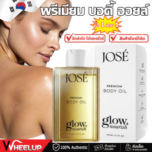 【ส่งจากไทย+COD】ซื้อ 1 แถม 1 [บริษัทโดยตรง] - JOSE PREMIUM BODY OIL โจเซ่ พรีเมียม บอดี้ ออยล์ 150 มล.