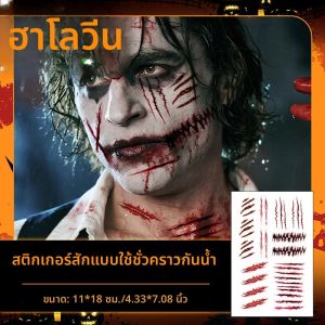 1ชิ้นแผลเป็นฮาโลวีนสยองขวัญแต่งหน้าสติ๊กเกอร์รอยสักชั่วคราวสําหรับงานปาร์ตี้และฮาโลวีนเล่นตามบทบาทสําหรับใบหน้าแขน