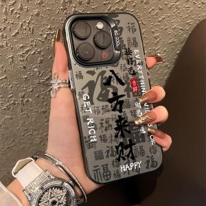 Elegant Matte Chinese Style Phone Case for iPhone 16/15/14/13 pro Couple Personalized Mens Redmi Note13/14 Dual-Sided Design