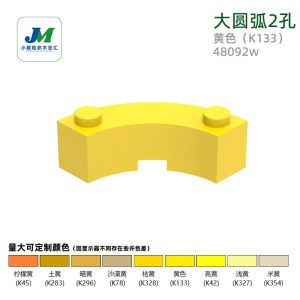 MOC Small Particle Blocks Parts for Lego 5152 48092W Large Arc 2 Hole High Arc Building Blocks Toys Suitable for Boys And Bé Gáis over 6 Years Old