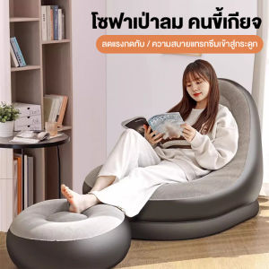CICI HOME โซฟาพอง เก้าอี้เป่าลม เก้าอี้โซฟา โซฟาเป่าลม พร้อมที่วางเท้า ชุดโซฟาเป่าลม สามารถพับเก็บได้ พกพาสะดวก เก้าอี้และที่วางเท้า มีให้เลือกสองสี