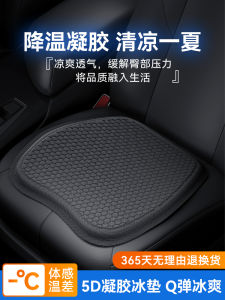 Car Cushion Cooling Mat for Summer Gel Ice Pad Single Piece All Year Round Neutral Seat Cushion Ventilation Breathable Butt Cushion Car Cushion