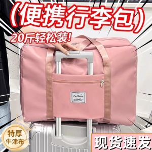 Travel Bag Luggage Cover for Women Large Capacity Lightweight Student Dormitory Quilt Bag Suitable for Carry-On Suitcase