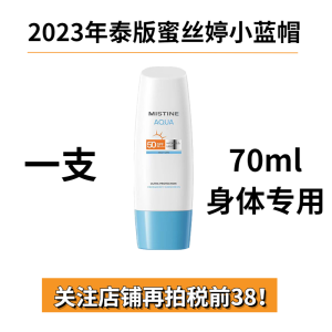 Mistine Thai Version Sunscreen Combination 24 Year New Yellow Hat Blue Hat Set Facial Full Body Protection High SPF50 PA++++