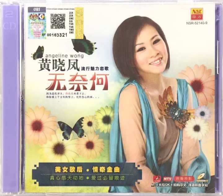 VCD Karaoke 黄晓凤Angeline Wong - 无奈何流行魅力恋歌原声原影