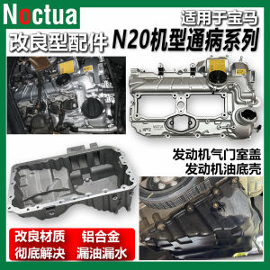 Adapted to BMW N20 Model 2.0T 520 525 320 Engine Valve Cover Oil Pan Improved Common Problems