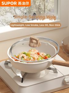 Supor | One-person Use Non-Stick Pan Universal