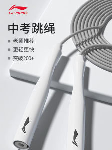 Li-Ning Adjustable Speed Jump Rope for Junior High School Students Specialized in Sports Training Examination Rope 2.8m PVC