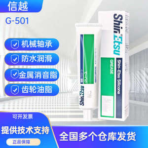 ✺Shin Yue ShinEtsu G-501 Bearing Lubricating Oil Plastic Grease White High Temperature Lubrication 80GBranch♪