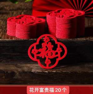 Instant Delivery (Readystock现货🇲🇾）20pcs Fu word wedding house warming chinese new year decoration 乔迁新居迷你福字摆件