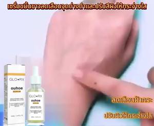 OUHOE ขมิ้นไวท์เทนนิ่งเอสเซ้นส์   ฝ้ากระบนใบหน้าและจุดด่างดำทำให้ผิวกระจ่างใสชุ่มชื้น