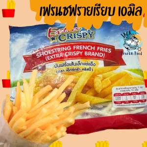 เฟรนช์ฟรายเรียบ 7มิล 10 มิล🍟 French Fries 1กก. พร้อมส่ง เฟรนฟราย มันฝรั่งทอด เฟรชฟราย🧀