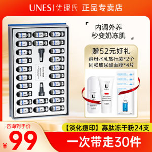 UNES Freeze-Dried Power Oligopeptide Concentrate Repair Soothing Hydrating Moisturizing and Nourishing Anti-Acne Marks Essence Brightening Skin Color