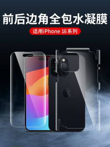 Applicable to Apple 16 All-Inclusive TPU Screen Protector Iphone16promax Edge Rear Film 16pro Back Film Ip16 Explosion-Proof Frosted Foil 16 Soft Film 16pro Tempered plus Phone Film Border Membrane Soft