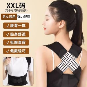 Posture Corrector Belt Invisible Back Support Brace for Women Anti-Hunchback Slump Prevention Yoga Fitness Equipment Accessory
