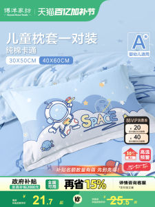 Bo Yang Children's Pillowcase Set of Two Pure Cotton Cartoon Nursery Baby Pillowcase 30x50 Cute Single Person Bedding